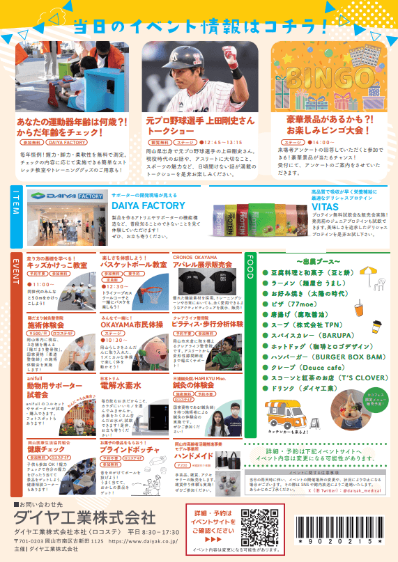 チラシ画像(裏)