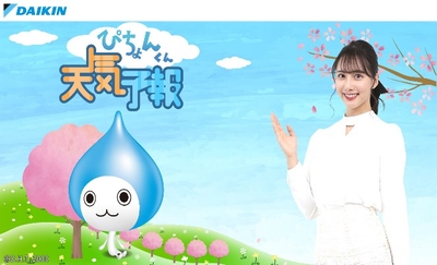 ぴちょんくん天気予報