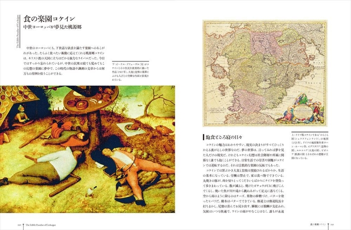 『地獄遊覧 地獄と天国の想像図・地図・宗教画』中面