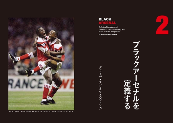 02　ブラックアーセナルを定義する　