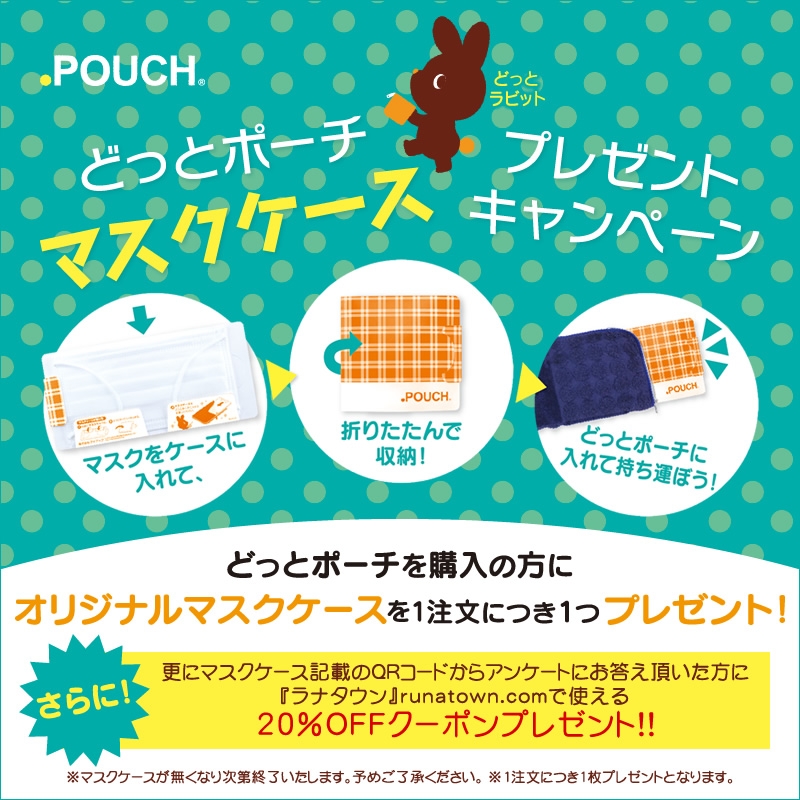 オリジナルマスクケースプレゼントキャンペーン！！