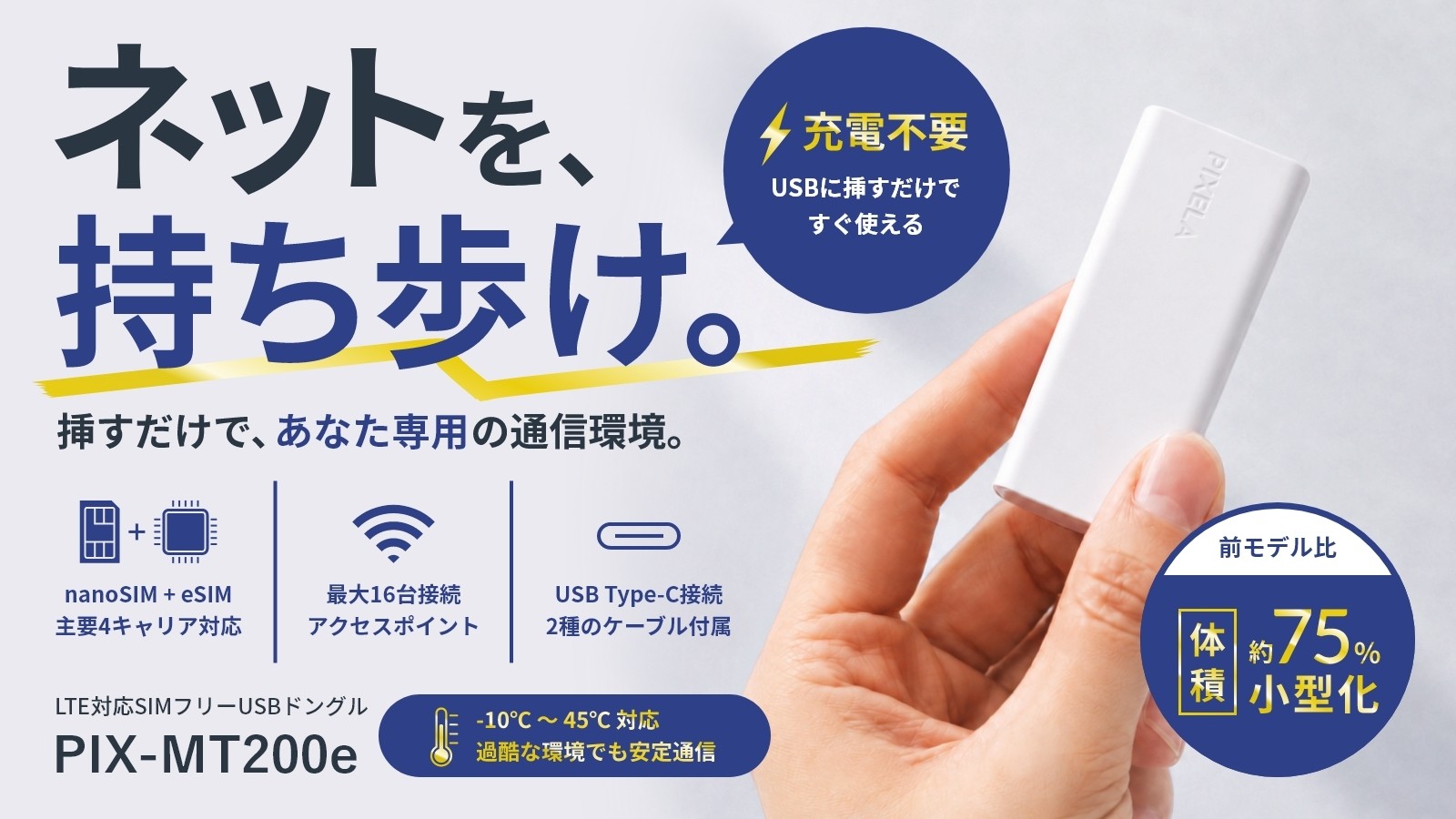 eSIM×物理SIM、しかも驚くほど小さい 前モデル比約75％と小型化した 次
