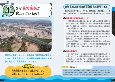 なぜ異常気象が起こっているの？