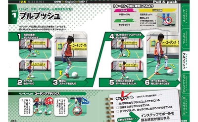 これができると、インステップでボールを蹴る感覚が養われる！