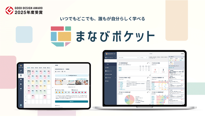 <「まなびポケット」のサービスイメージ図>