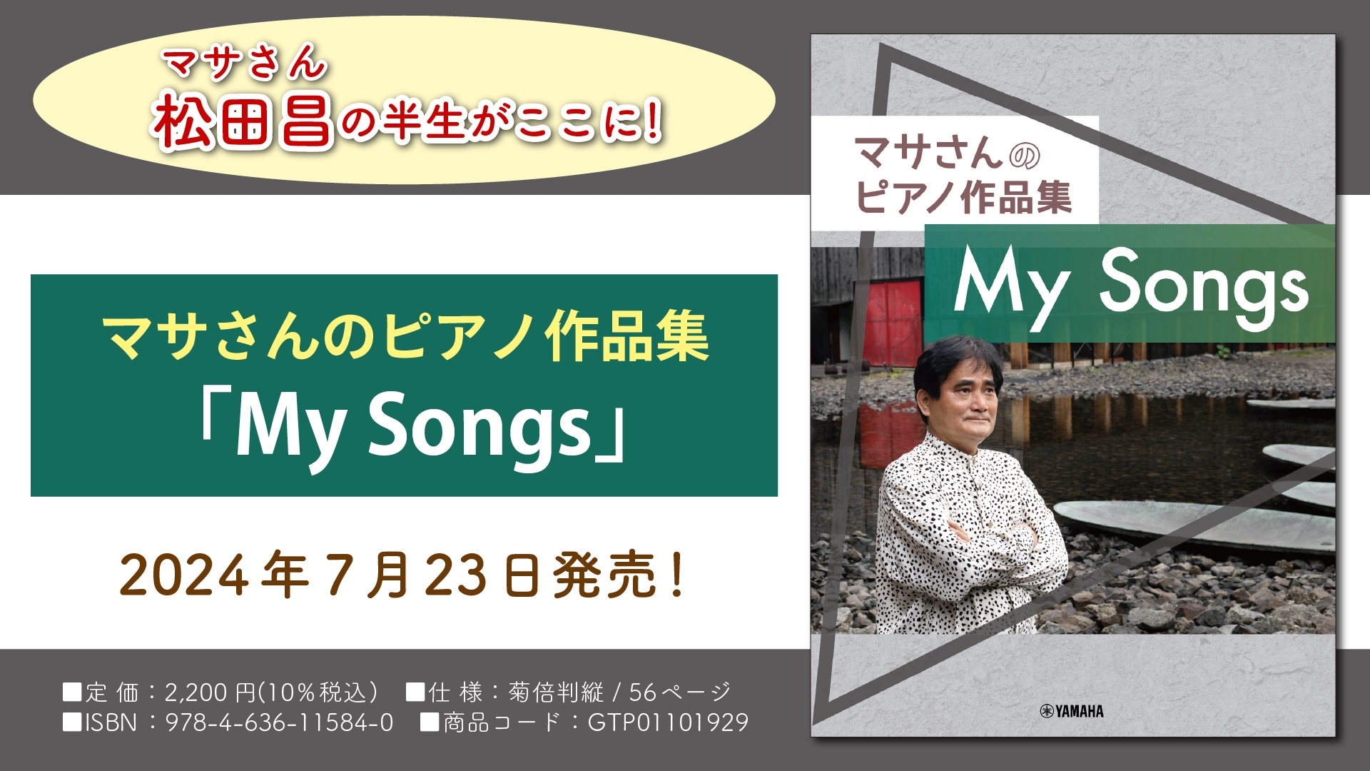 松田昌の音楽トレ-ニング   改訂/ヤマハミュ-ジックエンタテインメントホ-/松田昌（楽譜） ヤマハ】 松田昌の音楽トレーニング CD付 - 書籍+CD