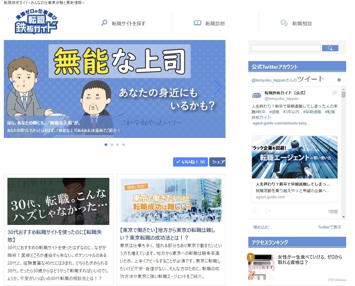 転職鉄板ガイド~後悔ゼロの仕事選び~