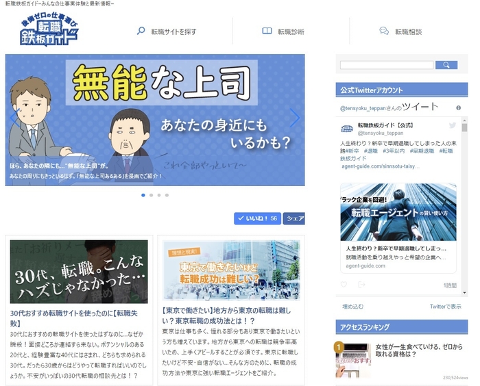 転職鉄板ガイド~後悔ゼロの仕事選び~