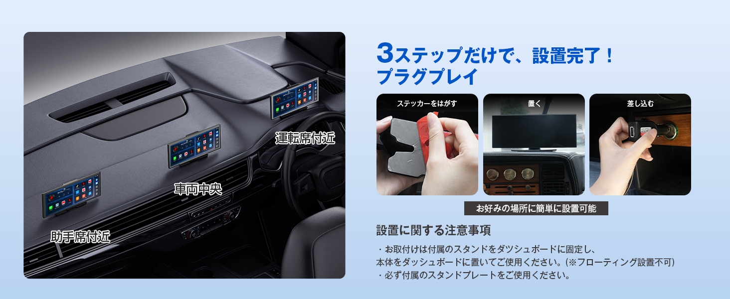 貼って固定して電源を入れるだけ!3ステップで簡単に設置が完了!