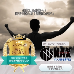 進化した自分、史上最高のボディへ！-メンズNAX