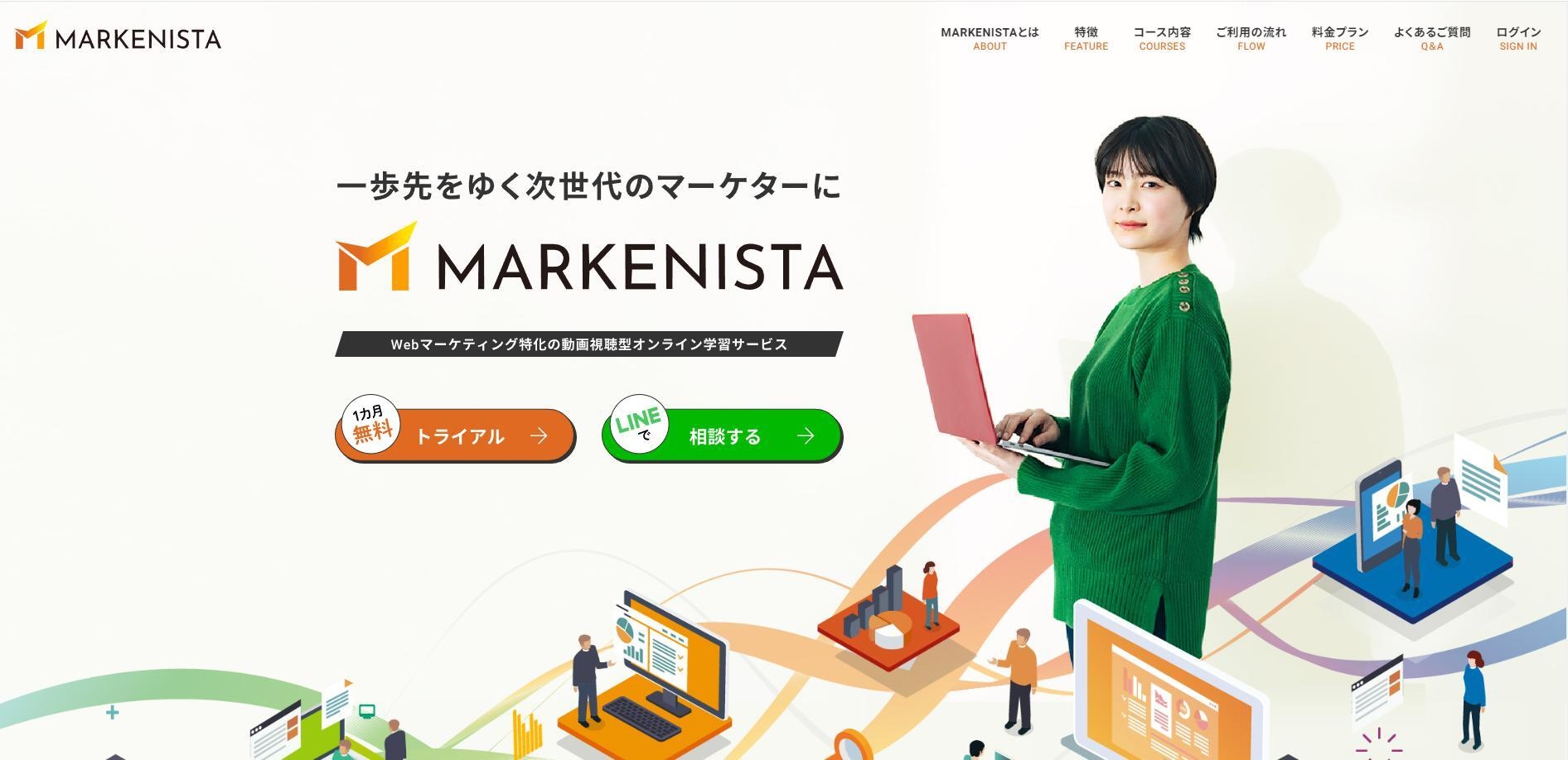 MARKENISTA(マーケニスタ)サイトTOP