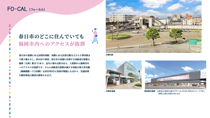 「旅色FO-CAL」福岡県春日市特集 春日市の魅力