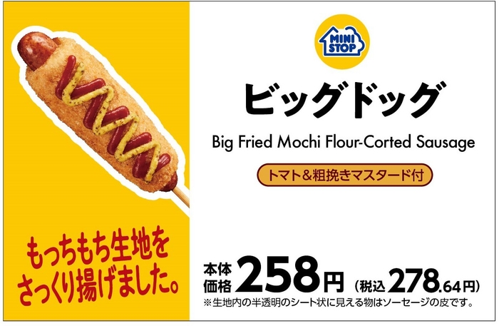 ビッグドッグ 販促画像