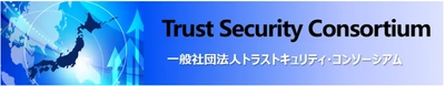 スプライン・ネットワーク、 トラストセキュリティ・コンソーシアムに参画　 「WiSAS」を地方自治情報化推進フェアで共同展示！