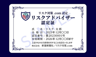 企業のBCP・リスクマネジメント担当者向け資格講座