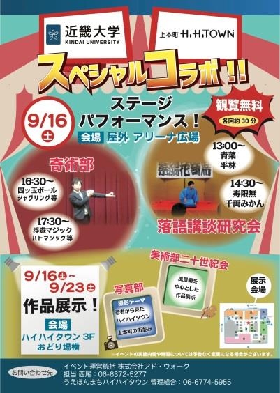 落研や奇術部の学生らが地域活性に貢献 近畿大学公認団体がハイハイタウンで展示とパフォーマンス