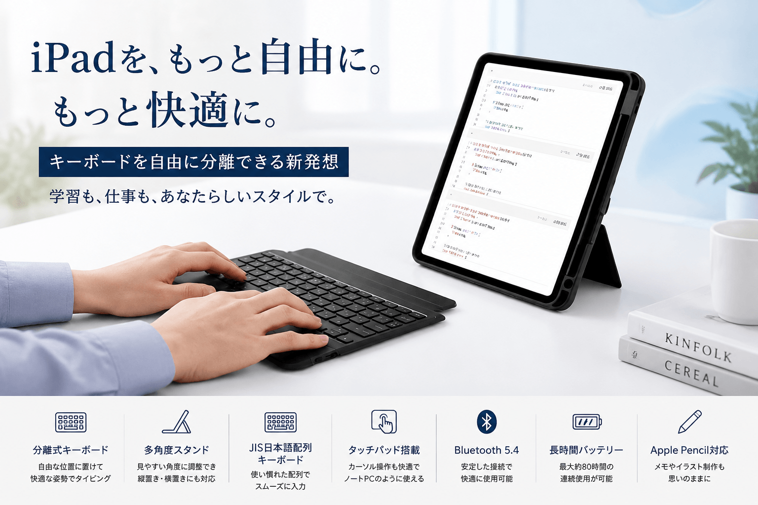 「iPadがノートPC以上に自由になる。」キーボードを分離できる次世代ケース登場