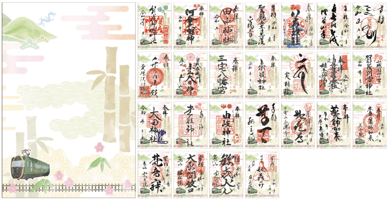 京都・洛北の社寺＆えいでん ～ 「特別ご朱印めぐり」（第一節）を開催