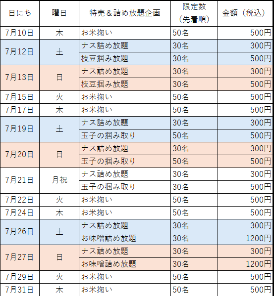野菜イベントスケジュール