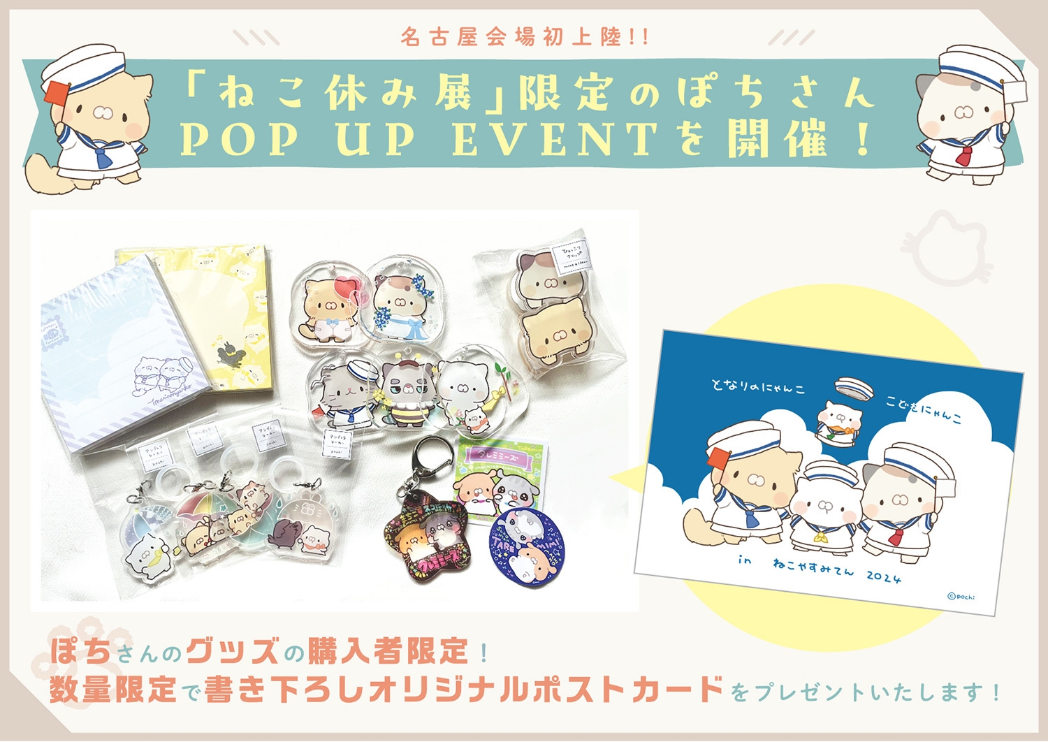 人気クリエイター“ぽち”の会場限定 新作グッズ&購入特典をプレゼント