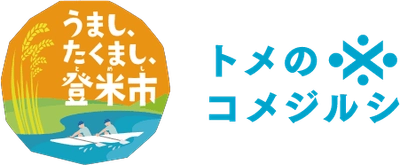 遊べる自然、明治ロマンの街並み、名物グルメ”はっと”もおすすめ！米どころ宮城県登米市（とめし）の魅力を発信するWEBサイト「トメのコメジルシ」公開中です
