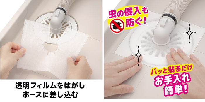 排水口フィルター使い方