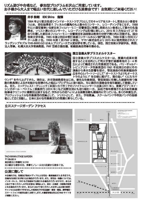 コンサート チラシ裏面