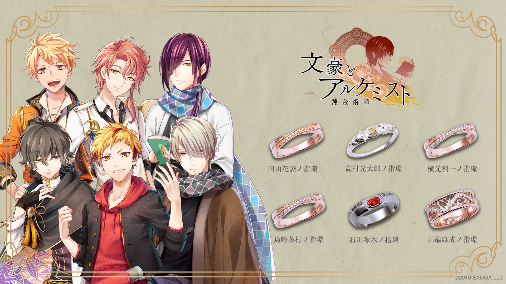 文豪とアルケミスト　コラボジュエリー　島崎藤村 dwXQrHIJoc7MfY6cuS9W.jpg