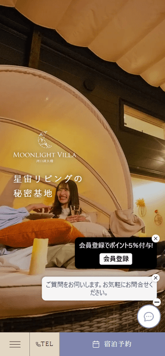 ムーンライトヴィラ河口湖大橋トップ スマホ