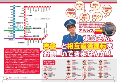 東急さん、相互直通運転をお願いできませんか？