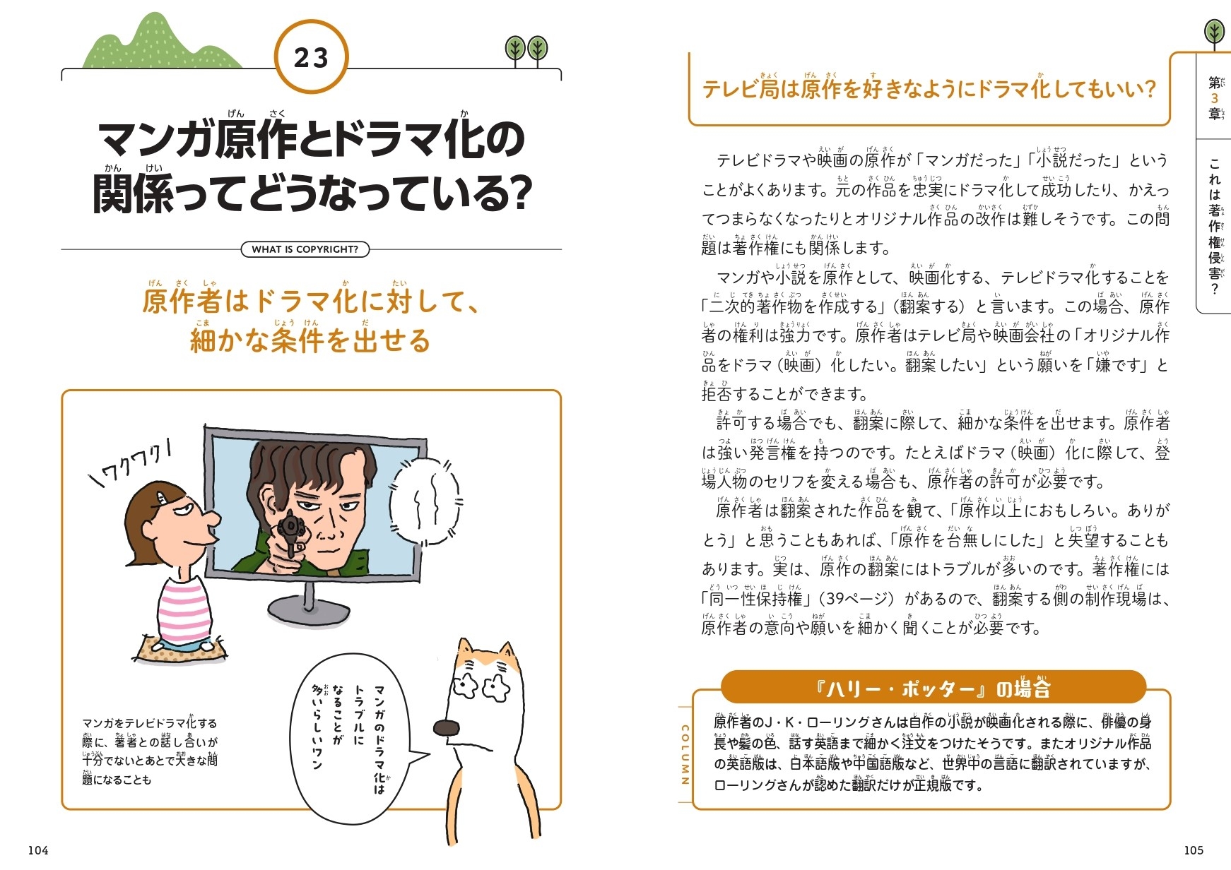 マンガ原作とドラマ化の関係ってどうなっている?