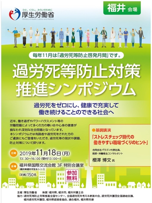 2019年度の過労死等防止対策