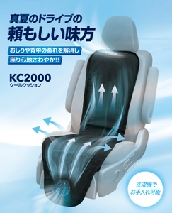 KC2000　クールクッション