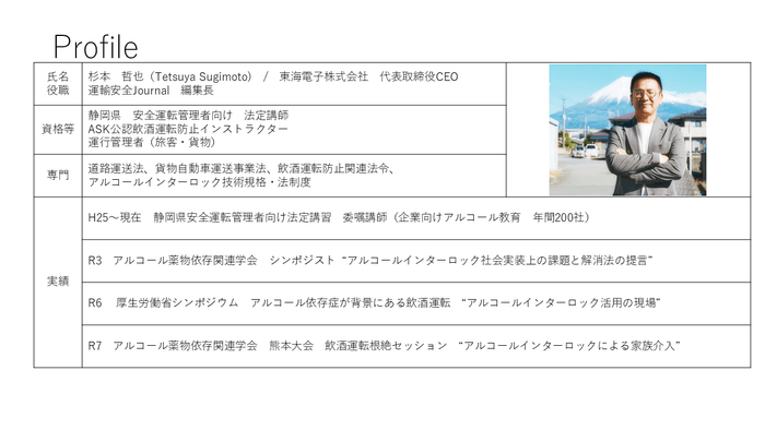 東海電子株式会社 代表取締役社長 杉本哲也 プロフィール