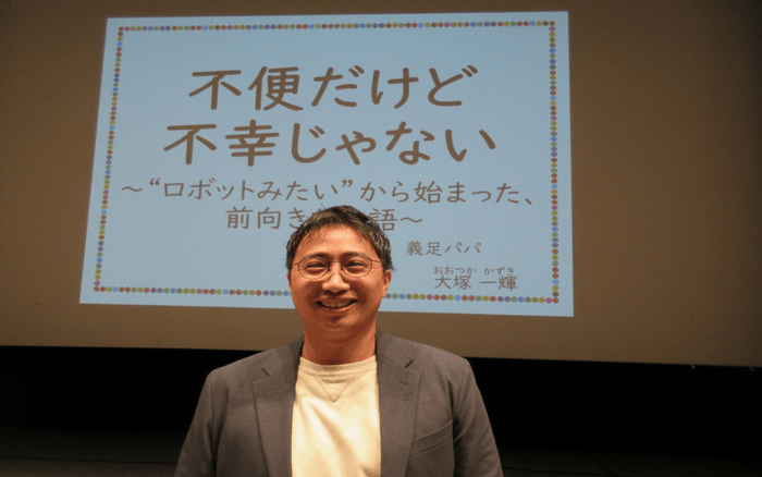 「不便だけど不幸じゃない」と題して講演する義足パパ大塚 一輝