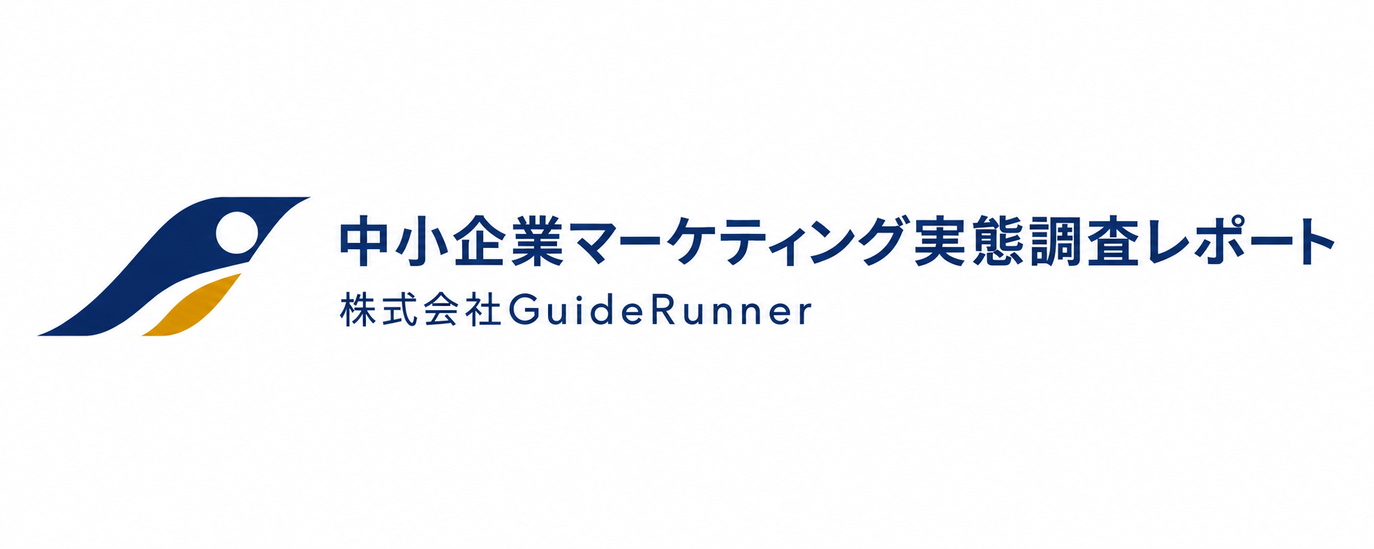 本日10月1日から最低賃金アップ、そして物価高。"2重苦"の中、中小企業はマーケティングコストをどう考えているか?|調査結果|
