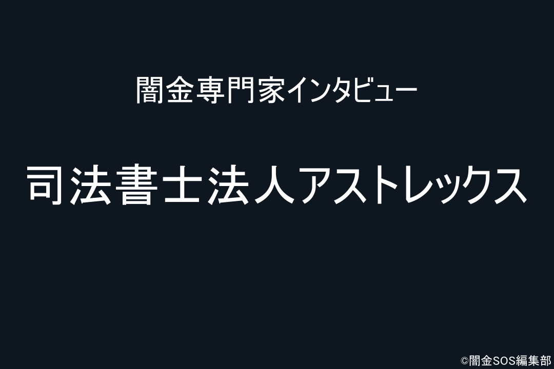 若年層を狙う“SNS個人間融資”が急増 闇金と知らずに借りる人が約5割、口座・スマホ譲渡に専門家が警鐘