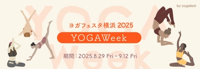 昨年12,000名が参加した大型オンラインヨガイベント　 第9回「YOGAWeek2025 at yogafest」開催決定
