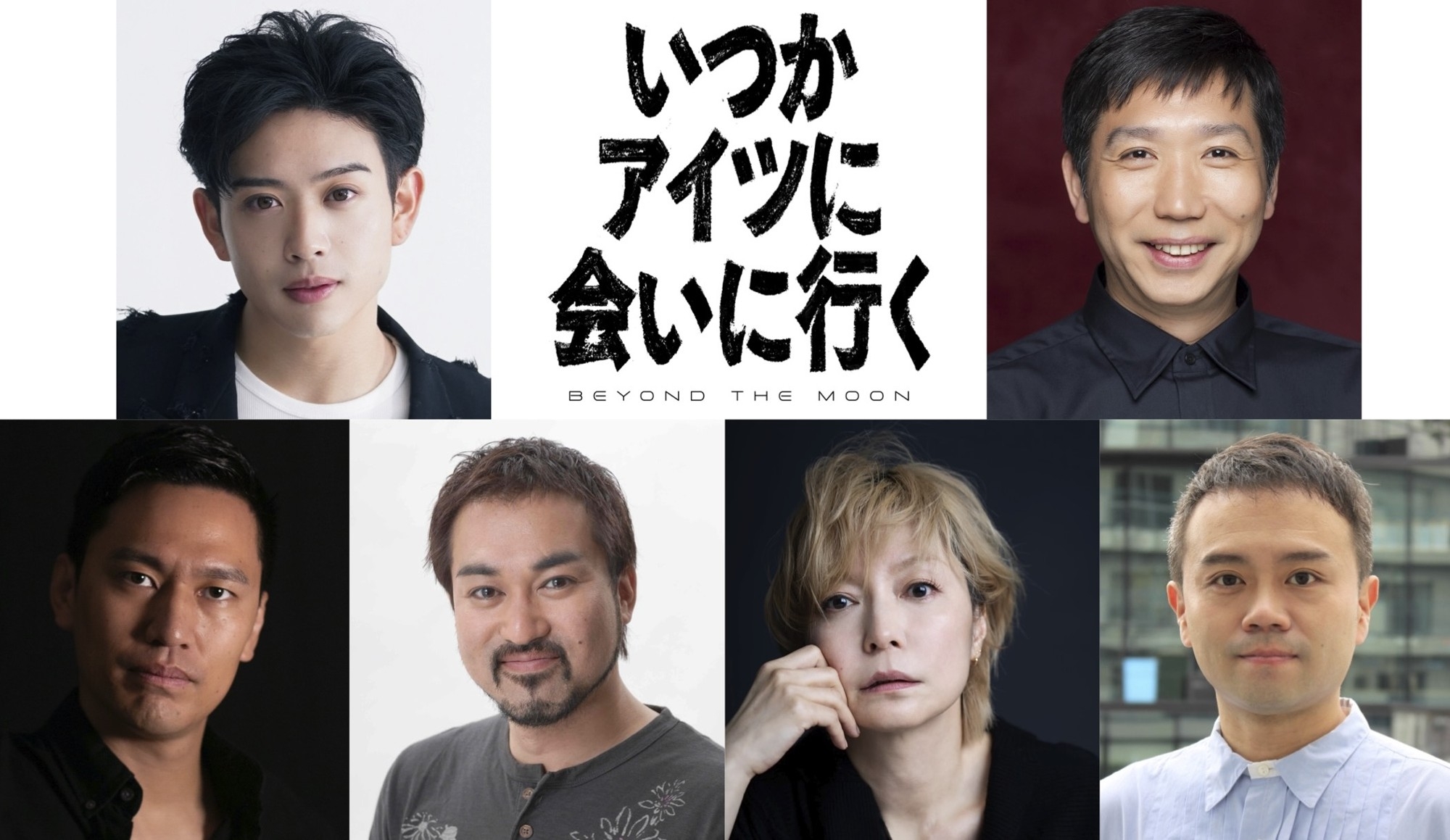 SNSで莫大な人気を誇る「ODAKEi」こと䋝田圭亮 主演！舞台『いつかアイツに会いに行く-BEYOND THE MOON-』9月、新宿＆銀座にて連続上演決定！