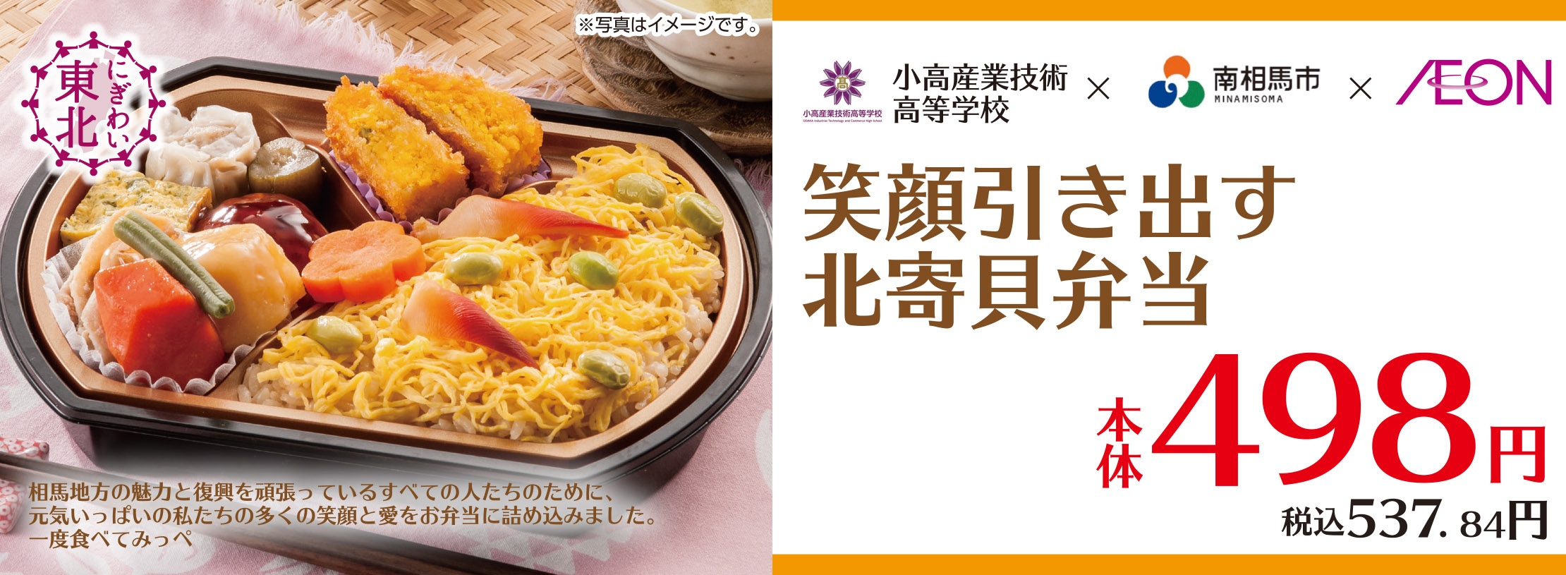 笑顔引き出す北寄貝弁当単品POP