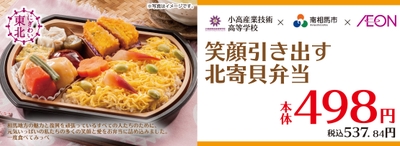 笑顔引き出す北寄貝弁当単品ＰＯＰ