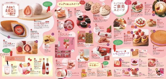<魅力的なあまおう苺商品の数々>
