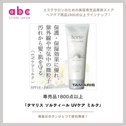 髪の紫外線対策、していますか？-タマリス ソルティール UVケア ミルク