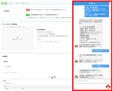 AIイベント登録機能の操作イメージ。対話形式でイベント情報を伝えることで、AIがイベント情報を登録します。