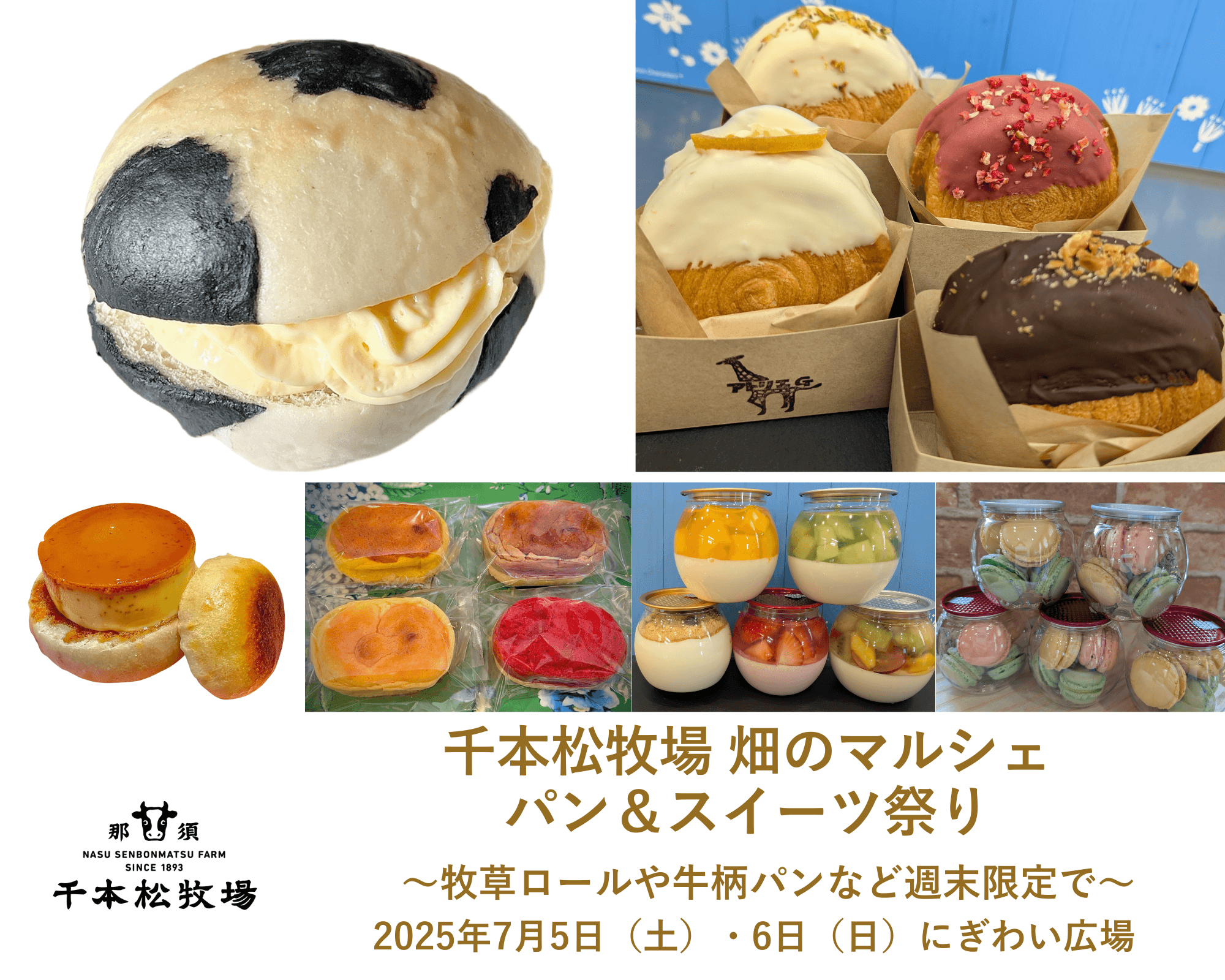 那須千本松牧場で牧場モチーフのオリジナルパンが週末に集結～牧草ロールや牛柄パンなど週末限定マルシェで～