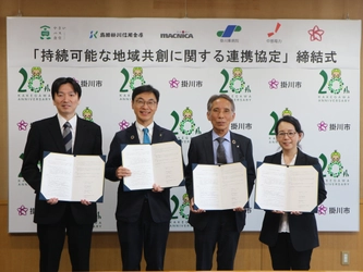 マクニカ、掛川市・やさいバス食堂・島田掛川信用金庫と連携協定を締結