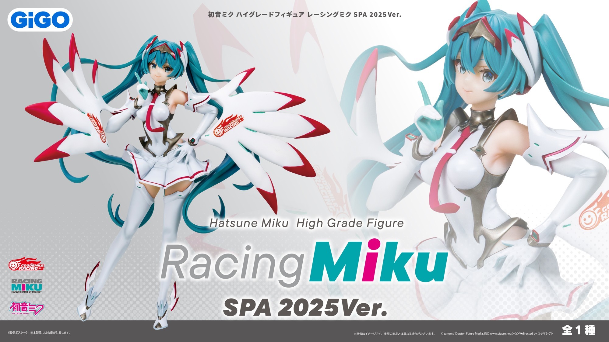 躍動感あふれる大ボリュームの「レーシングミク」が景品化!
GiGO限定景品「初音ミクハイグレードフィギュアレーシングミクSPA2025Ver.」
登場のお知らせ