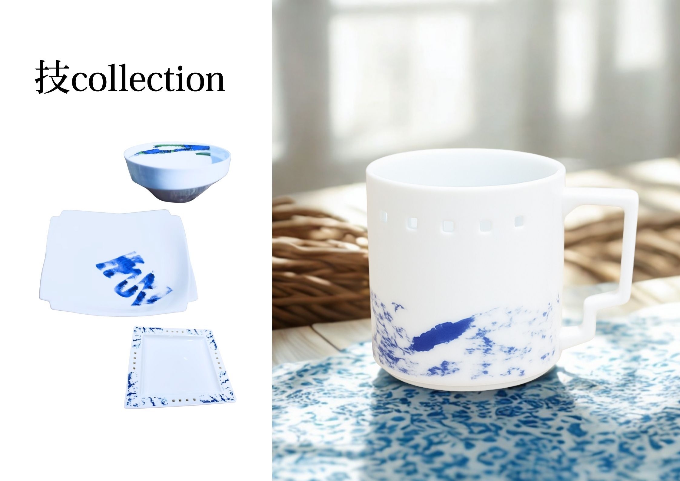 技collection:皿・器等