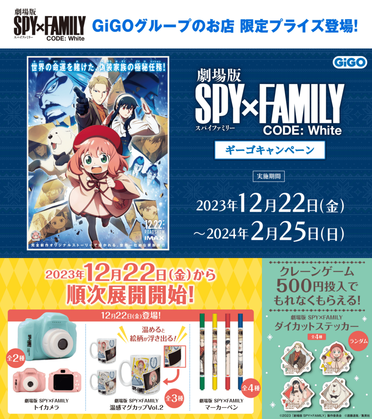 限定オリジナルグッズがもらえる!『SPY×FAMILY キャンペーン』開催のお知らせ