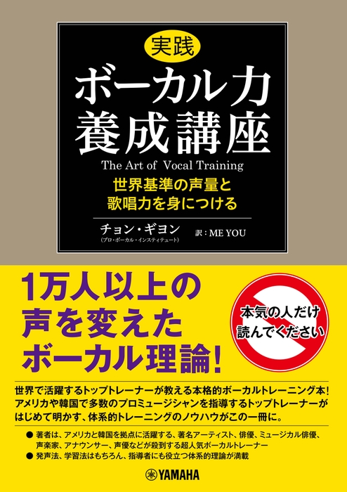 実践ボーカル力養成講座 ~世界基準の声量と歌唱力を身につける~